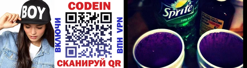 Кодеин напиток Lean (лин) Весьегонск